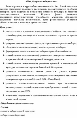 Обложка для материала «Мы, будущие избиратели»