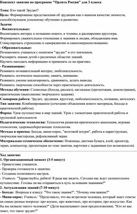 Обложка для материала "Кто такой эрудит?"