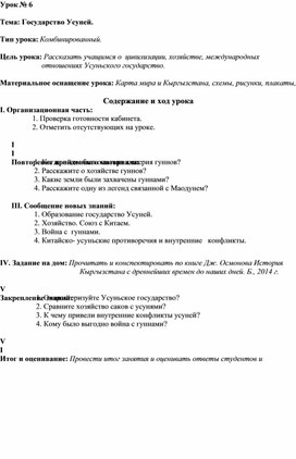 Обложка для материала Государство Усунь на территории Кыргызстана