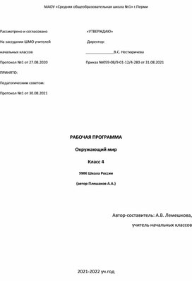 Обложка для материала Рабочая программа по окружающему миру, 4 класс