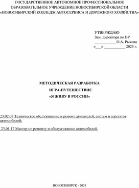 Обложка для материала ИГРА-ПУТЕШЕСТВИЕ «Я ЖИВУ В РОССИИ»