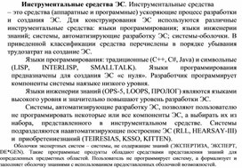 Обложка для материала Инструментальные средства ЭС.