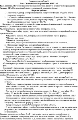 Обложка для материала Экономические расчёты в MS Excel