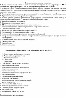 Обложка для материала Документы классного руководителя