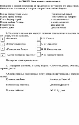 Приложение к плану урока литературного чтения, УМК "Перспектива", 4 класс Рождественский Реквием.