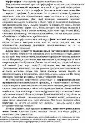 Обложка для материала русский язык нормы орфографии и пунктуации