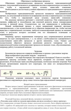 Обложка для материала Энтропия. Второй закон термодинамики_теория