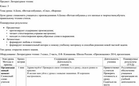 Конспект урока по литературному чтению А.Блок " Сны"