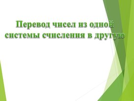Обложка для материала Системы счисления 1
