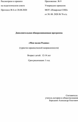 Обложка для материала Программа "Моя малая родина"