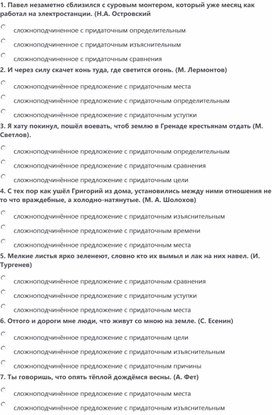 Обложка для материала Тест по теме Сложноподчиненные предложения