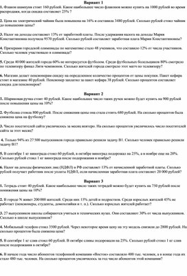 Задачи на проценты. Самостоятельная работа