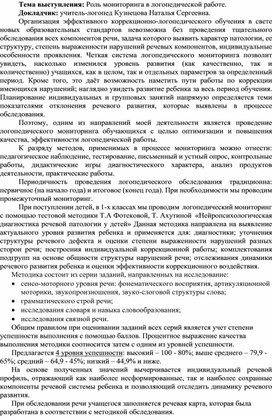 Роль мониторинга в логопедической работе