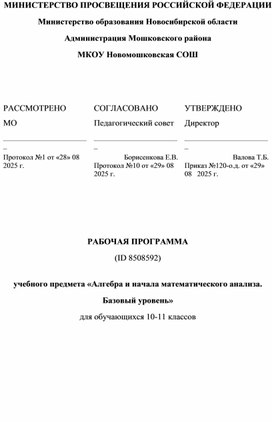 Обложка для материала Рабочая программа по предмету "Алгебра и начала математического анализа (базовый уровень)"