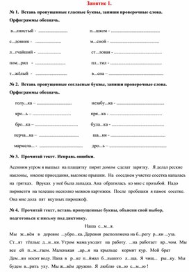 Методический материал по русскому языку 3 класс