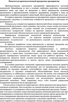 Обложка для материала Показатели производственной программы предприятия
