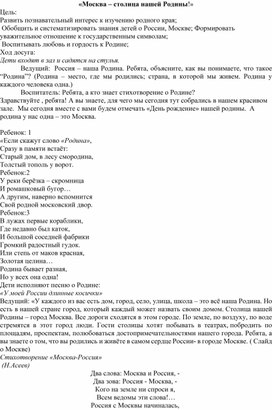 Обложка для материала Сценарий праздника в старшей логопедической группе "Москва - столица нашей родины"