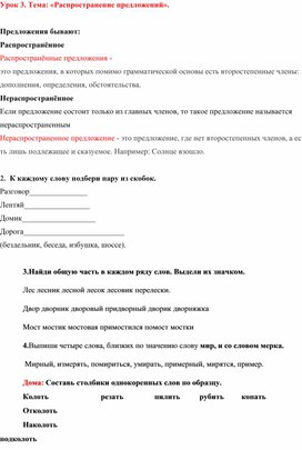 Обложка для материала Сценарий урока русского языка в 9 классе ОВЗ по теме "Распространение предложений"