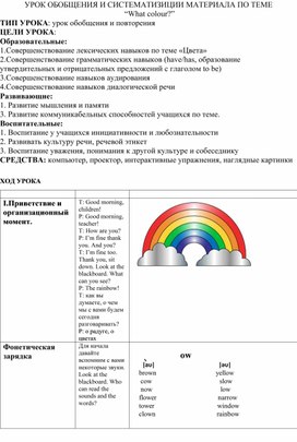 Открытый урок “Colours”