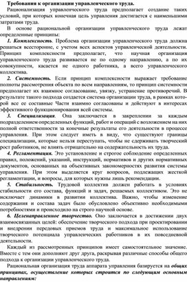 Обложка для материала Требования к организации управленческого труда