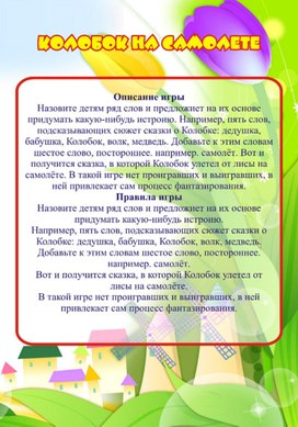 Обложка для материала колобок на самолеты