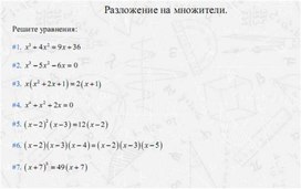 Обложка для материала задачи по алгебре для подогтовки к ОГЭ_разложение на множители1
