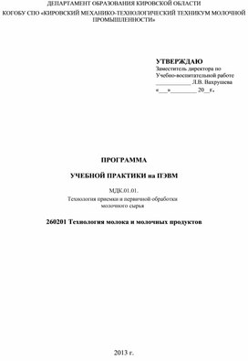 Рабочая программа учебной практики на ПЭВМ