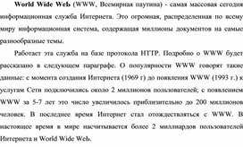 Обложка для материала World Wide WеЬ (WWW, Всемирная паутина)