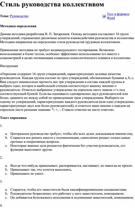 Обложка для материала Стиль руководства коллективом