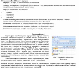 Обложка для материала Обчислення в Excel. Поняття формули
