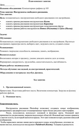 Обложка для материала Инструменты свободного рисования