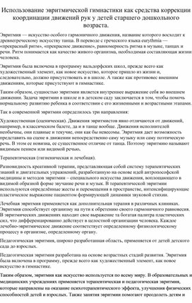 Обложка для материала Использование эвритмической гимнастики как средства коррекции координации движений рук у детей старшего дошкольного возраста