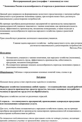 Обложка для материала Интегрированный урок (география + экономика) по теме: "Экономика России и целесообразность её перехода к рыночным отношениям"