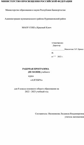 Рабочая программа по алгебре 8 класс ФГОС