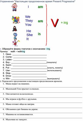 Упражнения для отработки в 4-м классе настоящего продолженного времени (УМК Rainbow English)