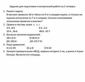Обложка для материала контрольная 4 класс