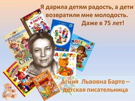 Я дарила детям радость, а дети возвратили мне молодость.                      Даже в 75 лет!