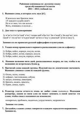 Обложка для материала олимпиада 2012