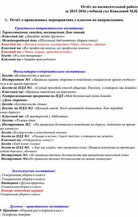 Отчет по воспитательной работе за год в 1 классе