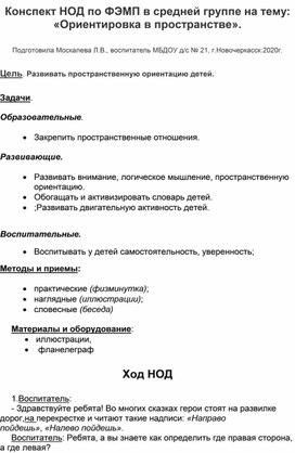 Конспект НОД по по ФЭМП в средней группе на тему: " Ориентировка в пространстве"