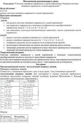 Обложка для материала 13. Системы линейных неравенств Методические рекомендации