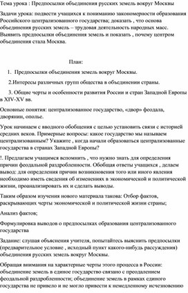 Разработка урока по истории России 8 класс на тему : Предпосылки объединения русских земель вокруг Москвы