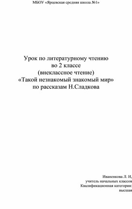 Конспект урока по литер. чтению в 1-м классе по УМК "НИШ" Практическое пользование изученными буквами. Парные звонкие и глухие согласные, правило проверки".