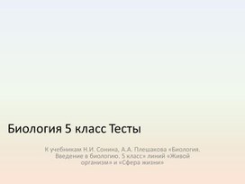 Обложка для материала разработка теста для 5 класса