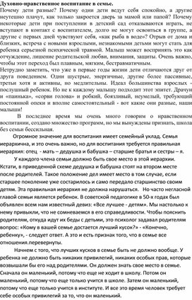 Обложка для материала Духовно-нравственное воспитание в семье