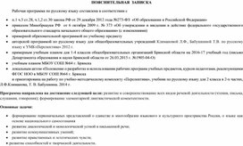 Тематическое планирование по русскому языку ( пояснительная записка)