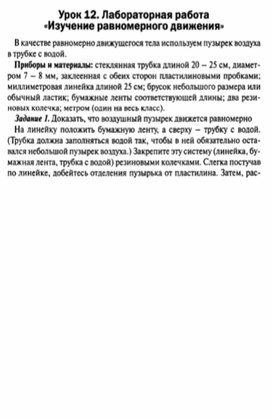 Обложка для материала Урок по физике 7 класс