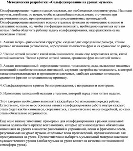 Методическая разработка: «Сольфеджирование на уроках музыки».