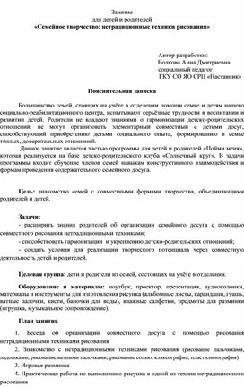 Занятие  для детей и родителей «Семейное творчество: нетрадиционные техники рисования»