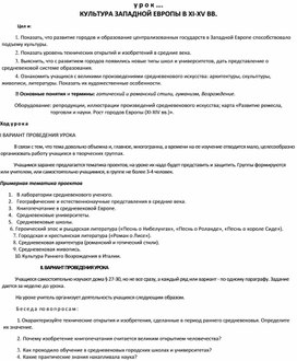 Обложка для материала Культура Западной Европы в 11-15 века